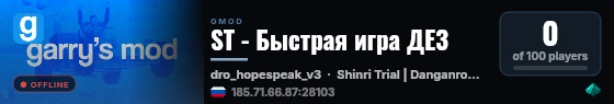 ST - Быстрая игра ДЕ3 live status badge