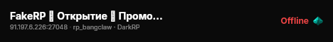 FakeRP ┃ Открытие ┃ Промокоды live status badge