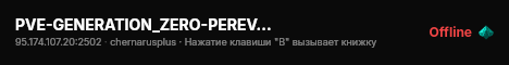PVE-GENERATION_ZERO-PEREVOROT-RU-VANILLA++ live status badge
