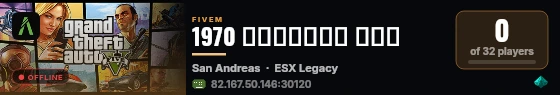 سان اندرياس 1970 live status badge