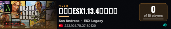 沐枫的ESX1.13.4纯净基础 live status badge