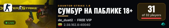 СУМБУР НА ПАБЛИКЕ 18+ live status badge