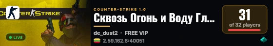 Сквозь Огонь и Воду Глядел 18+ live status badge