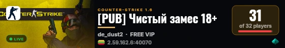 [PUB] Чистый замес 18+ live status badge