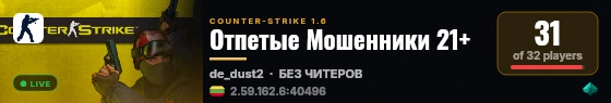 Отпетые Мошенники 21+ live status badge