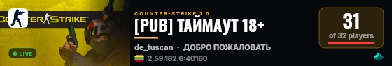 [PUB] ТАЙМАУТ 18+ live status badge