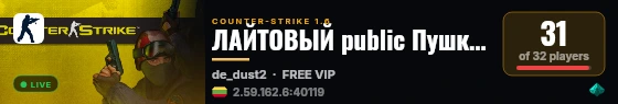 ЛАЙТОВЫЙ public Пушки-Лазеры live status badge