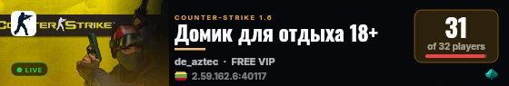 Домик для отдыха 18+ live status badge