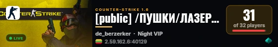 [public] /ПУШКИ/ЛАЗЕРЫ/БАЛАНС/ live status badge