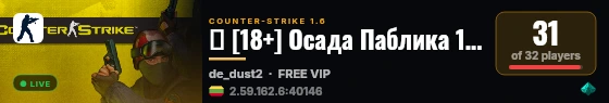 亗 [18+] Осада Паблика 19+ live status badge