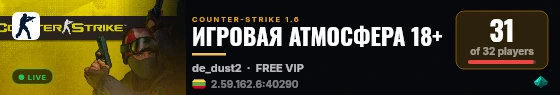 ИГРОВАЯ АТМОСФЕРА 18+ live status badge