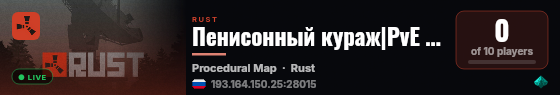 Пенисонный кураж|PvE сервер live status badge