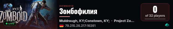 Зомбофилия live status badge