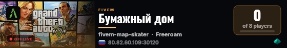 Бумажный дом live status badge