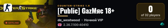 [Public] GazМяс 18+ live status badge