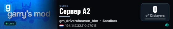 Сервер А2 live status badge