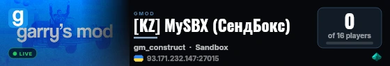 [KZ] MySBX (СендБокс) live status badge