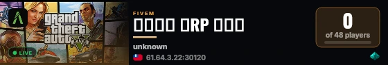 台灣之都 全RP 開發中 live status badge