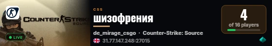 шизофрения live status badge