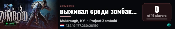 выживал среди зомбаков live status badge