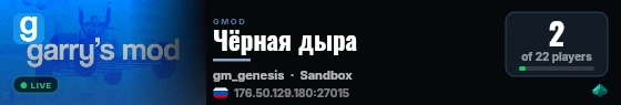 Чёрная дыра live status badge