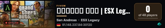 مود الشرطة | ESX Legacy live status badge