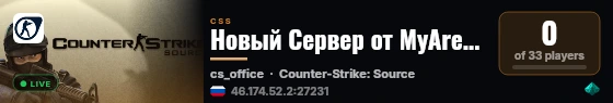 Новый Сервер от MyArena.ru live status badge