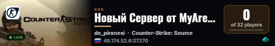 Новый Сервер от MyArena.ru live status badge