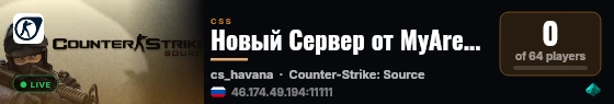 Новый Сервер от MyArena.ru live status badge