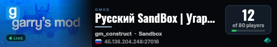 Русский SandBox | Угар+Веселье live status badge