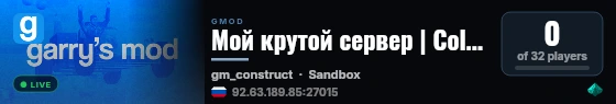 Мой крутой сервер | Collection 3263601546 live status badge