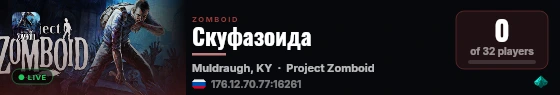 Скуфазоида live status badge