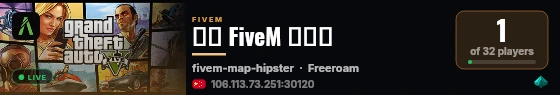 我的 FiveM 服务器 live status badge