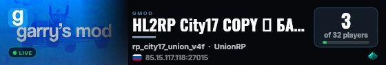 HL2RP City17 COPY ▌ TFA ОРУЖИЕ ★ live status badge
