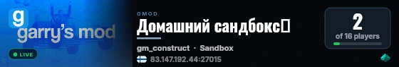 Домашний сандбокс⚡ live status badge