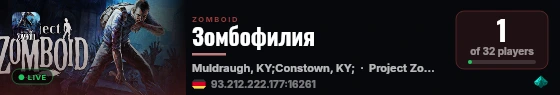 Зомбофилия live status badge
