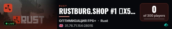 RUSTBURG.SHOP #1 〔X5/X10|MAX5|LOOT+|FPS+|KITS|TP〕 28.07 live status badge