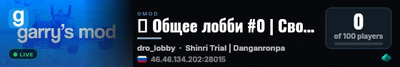 🚀 Общее лобби #0 | Свободный вход live status badge