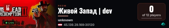 Живой Запад | dev live status badge
