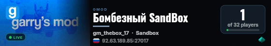 Бомбезный SandBox live status badge