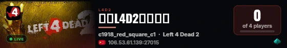 我的L4D2云服务器 live status badge