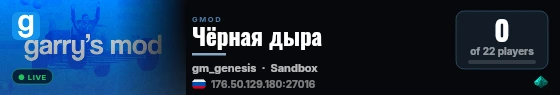 Чёрная дыра live status badge