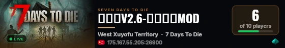 七日杀V2.6-亡灵遗产MOD live status badge