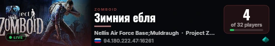 Зимния ебля live status badge