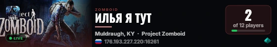ИЛЬЯ Я ТУТ live status badge