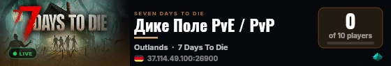 Дике Поле PvE / PvP live status badge