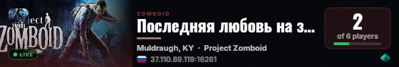 Последняя любовь на земле live status badge