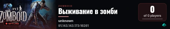 Выживание в зомби live status badge