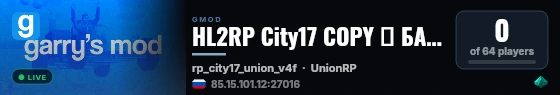 HL2RP City17 COPY ▌ БАЛАНС ★ live status badge