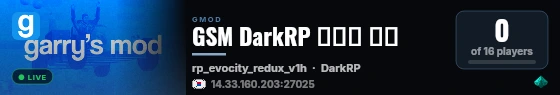 GSM DarkRP 테스트 서버 live status badge